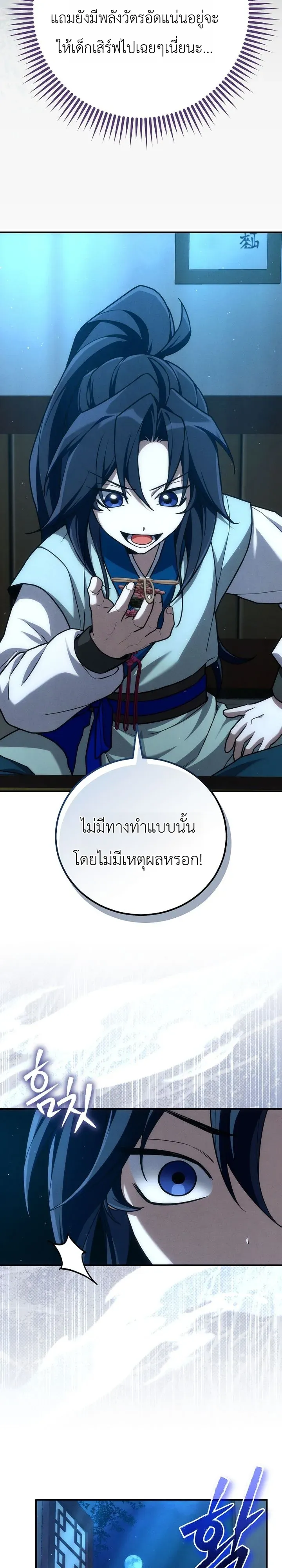 Third-Rate Martial Family Becomes the Best Under Heaven ตอนที่ 11 หน้า 32