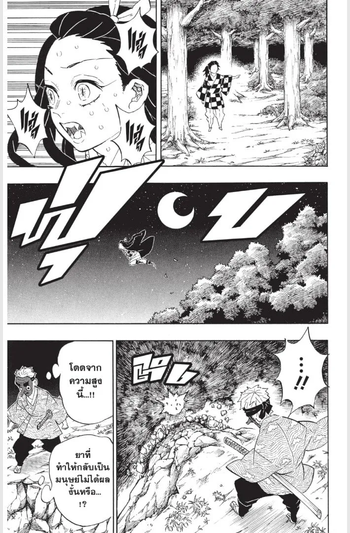 Kimetsu no yaiba ตอนที่ 179 หน้า 135