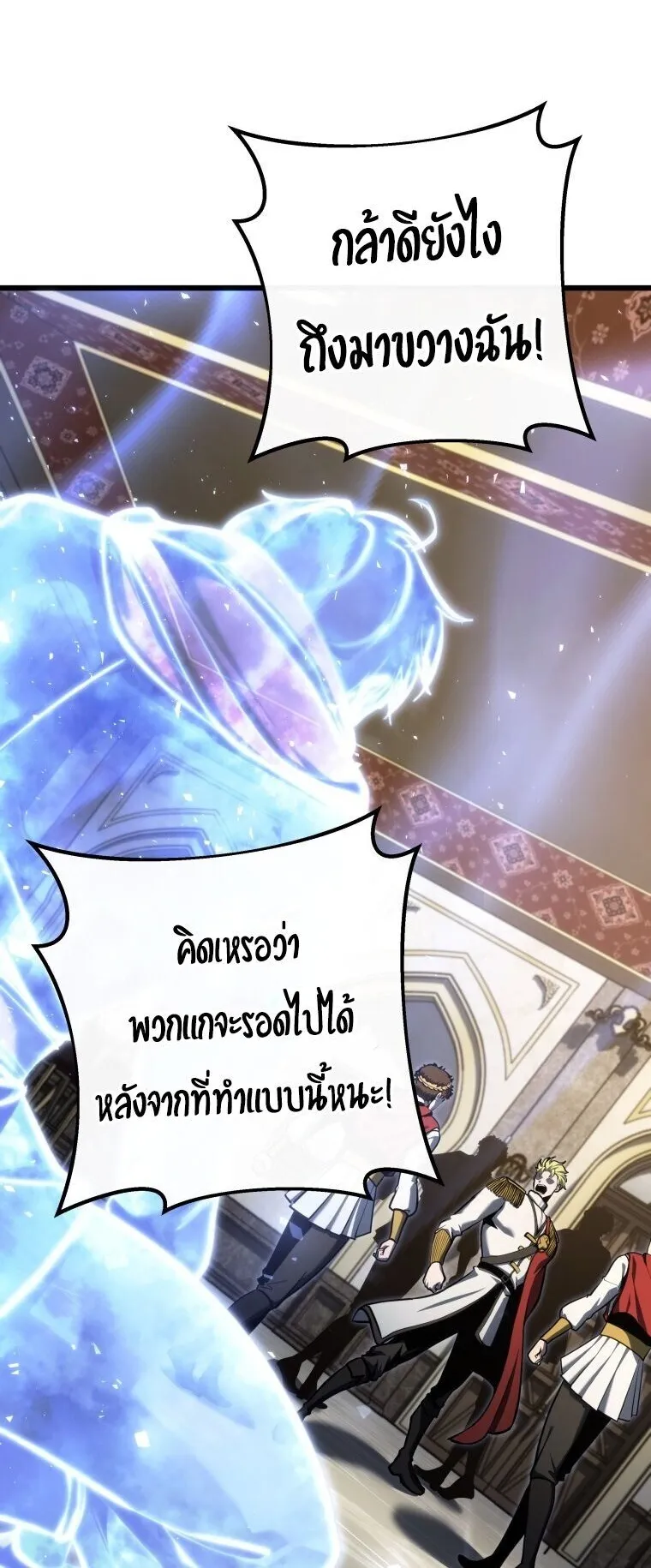 A Dragonslayer’s Peerless Regression ตอนที่ 99 หน้า 48
