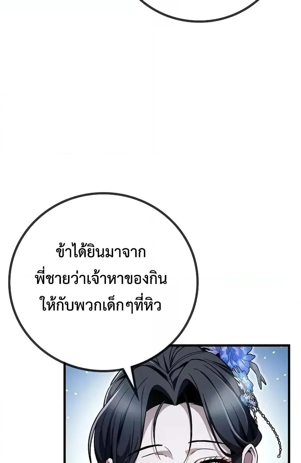 The Twin Swords of the Sima ตอนที่ 3 หน้า 85