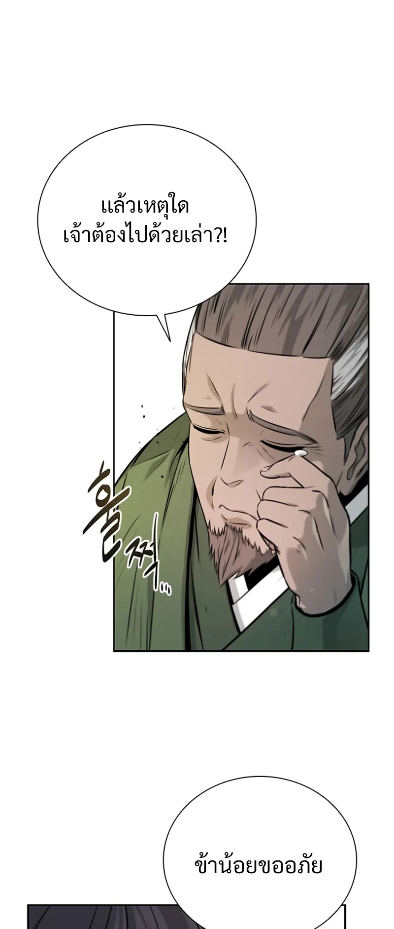Moon Shadow Sword Emperor ตอนที่ 6 หน้า 51