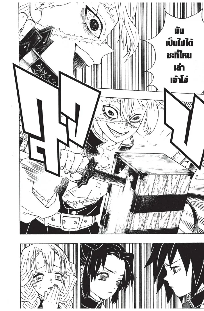Kimetsu no yaiba ตอนที่ 44 หน้า 44