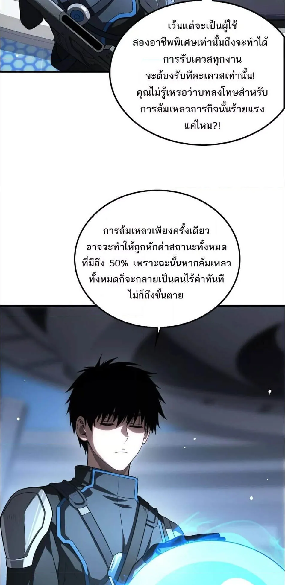 Doomsday Sword God ตอนที่ 12 หน้า 53