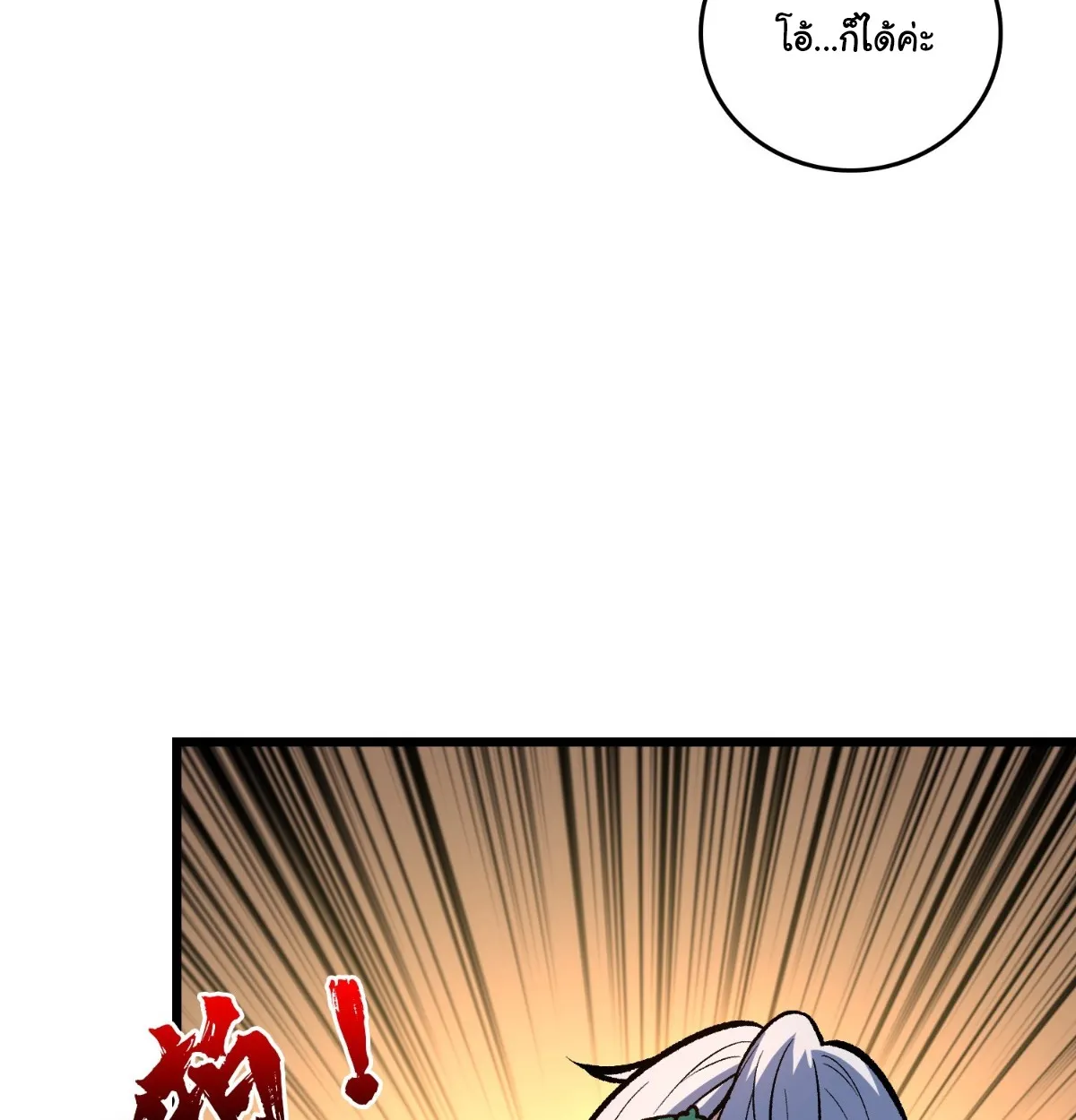 I Will Solo My Way Through This Apocalypse World ตอนที่ 12 หน้า 54