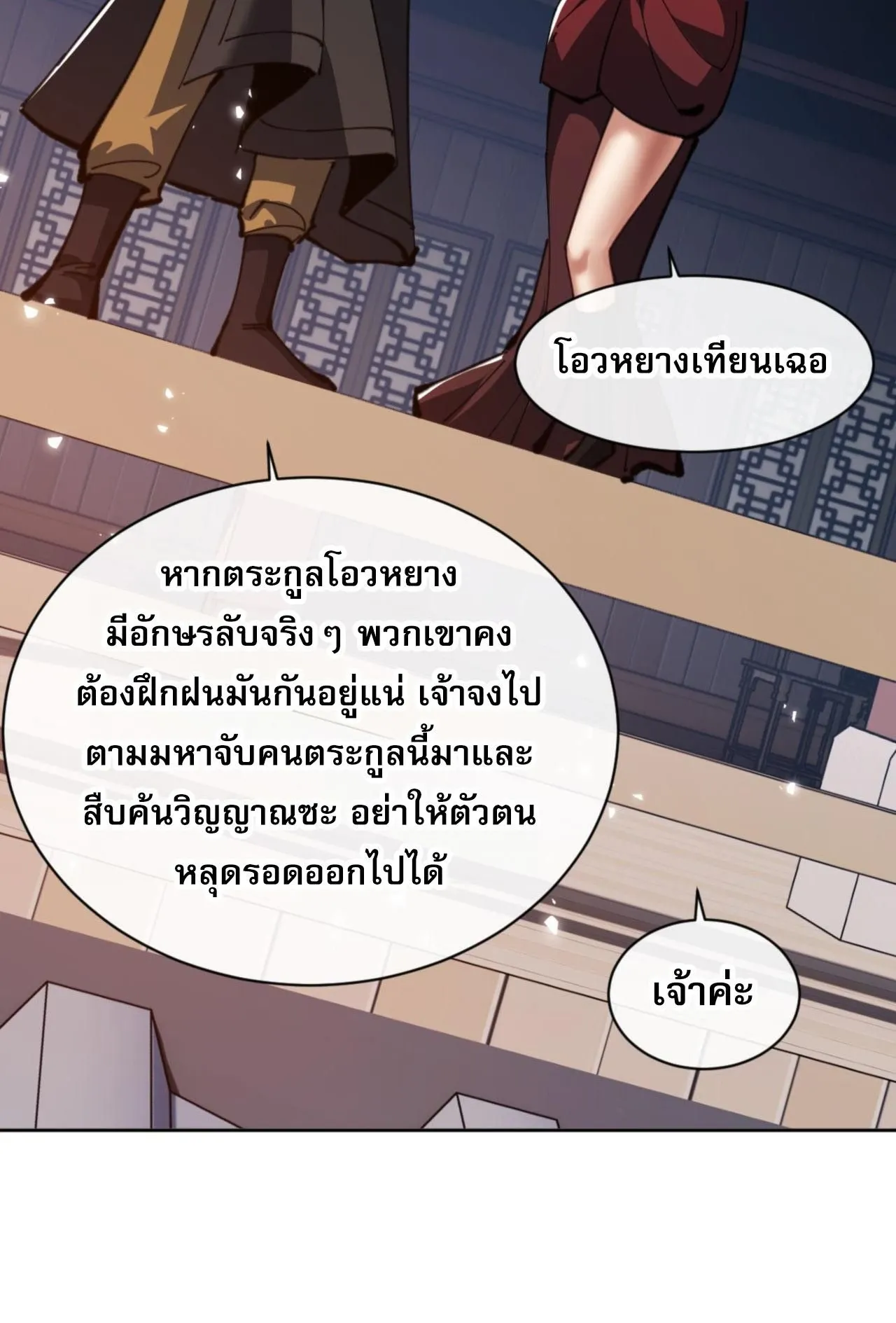 Devious Son of Heaven ตอนที่ 54 หน้า 55