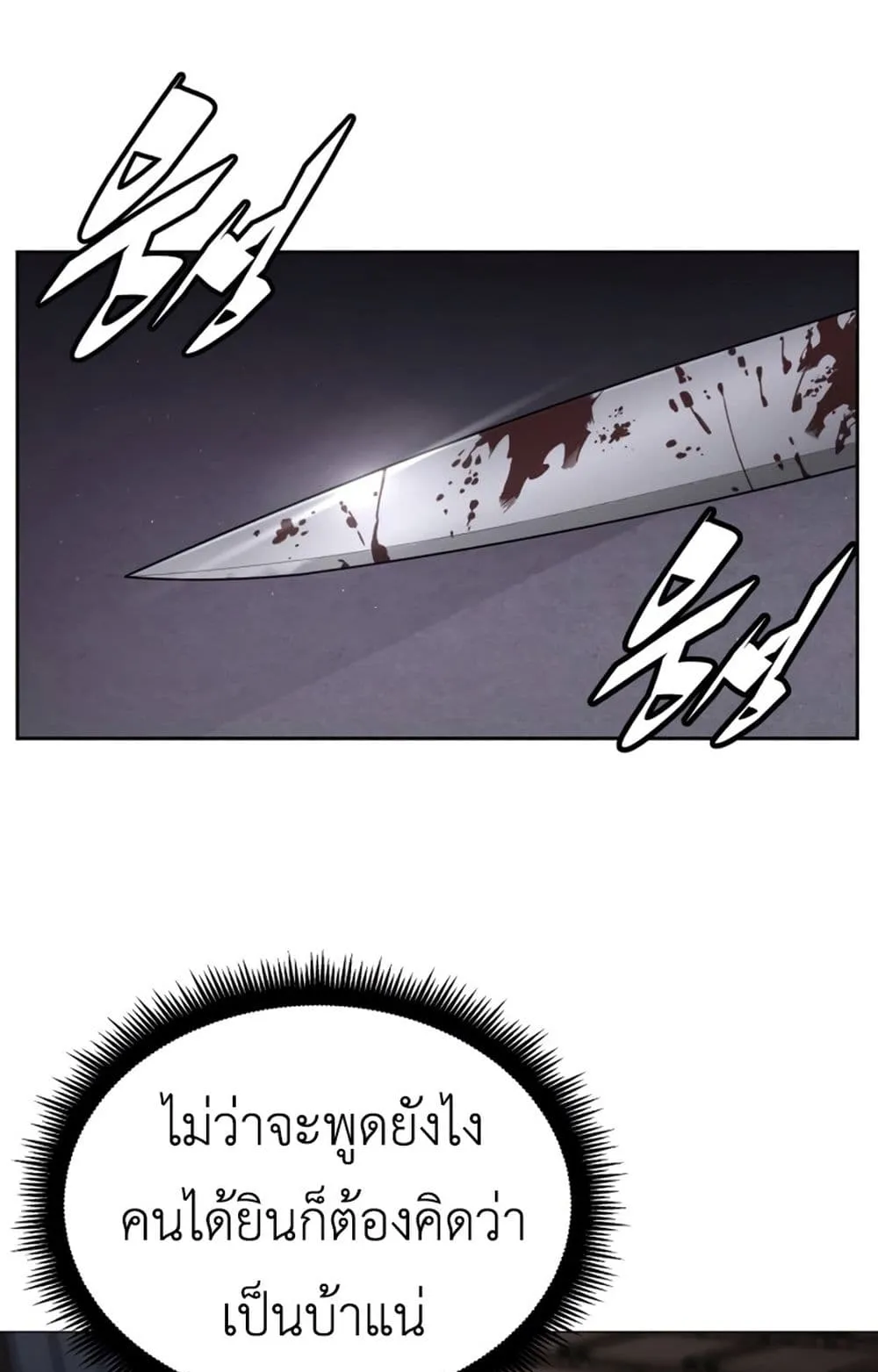Apocalyptic Chef Awakening ตอนที่ 4 หน้า 93