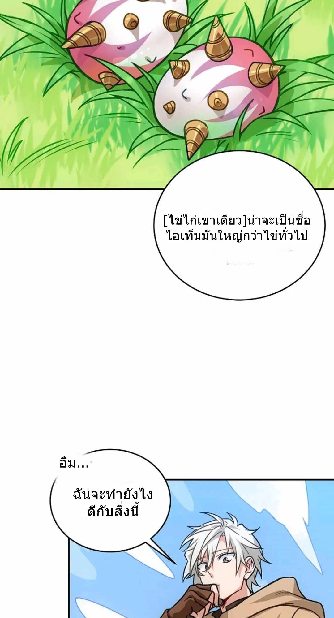 Please Have A Meal ตอนที่ 1 หน้า 69