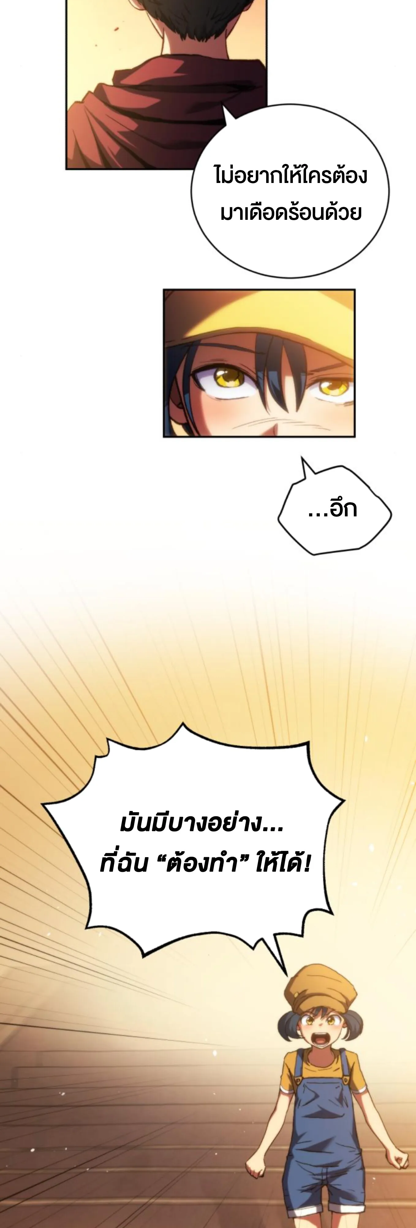 Wild Ranker ตอนที่ 5 หน้า 12