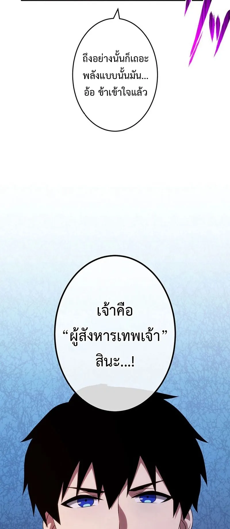 The God-Slaying Copycat ตอนที่ 43 หน้า 34