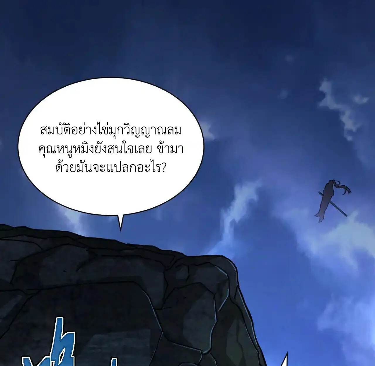 Axe God Path of Invincibility ตอนที่ 6 หน้า 26