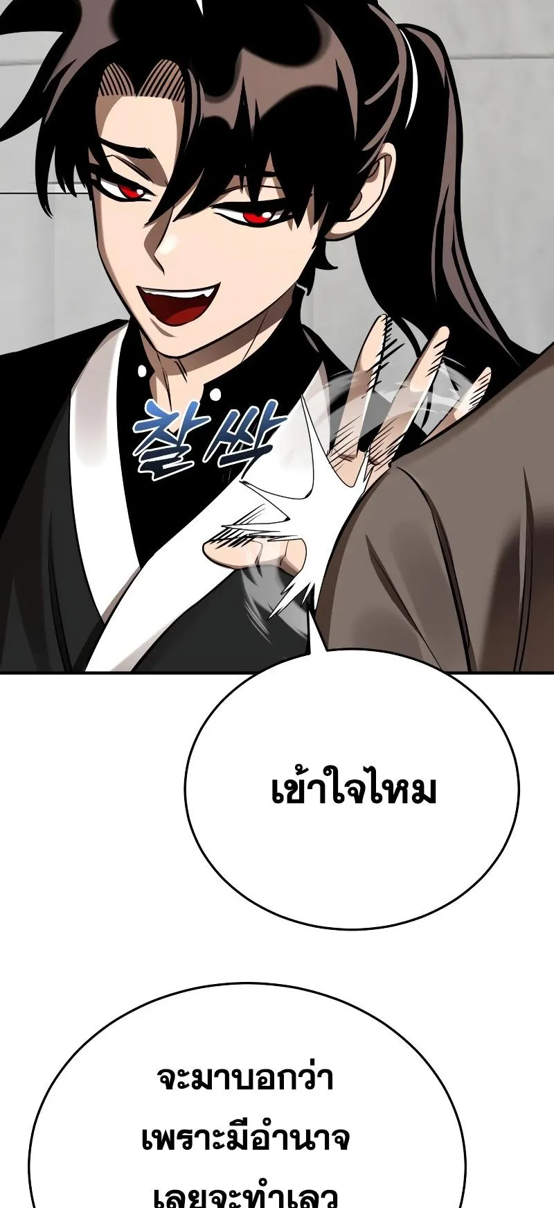 Reincarnation Path of The Underworld King ตอนที่ 6 หน้า 57