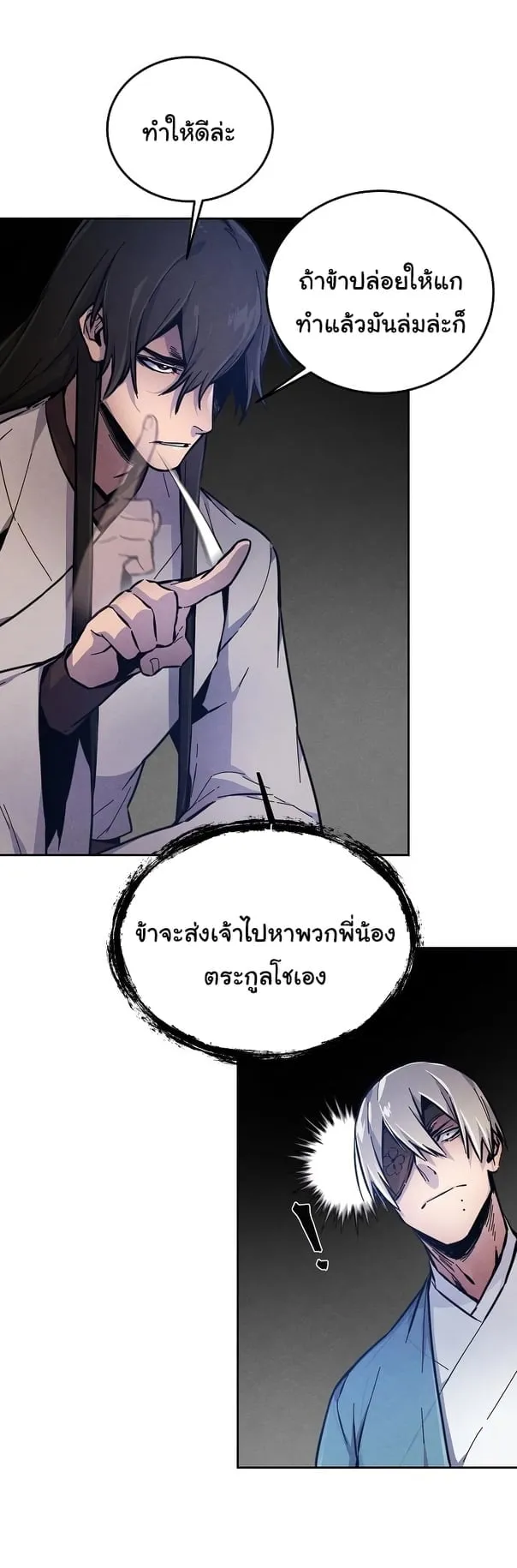Return of the Mad Demon ตอนที่ 7 หน้า 31