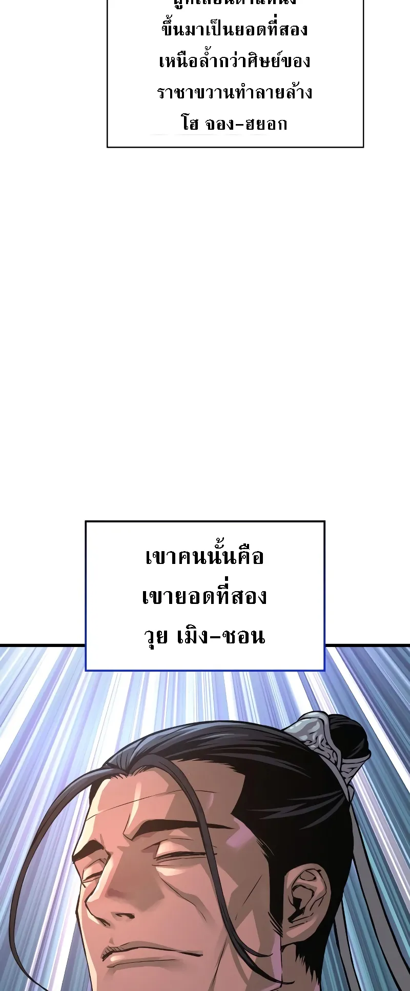 Myst Might Mayhem ตอนที่ 90 หน้า 85