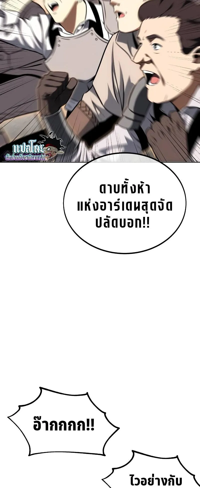 I Killed an Academy Player ตอนที่ 17 หน้า 26