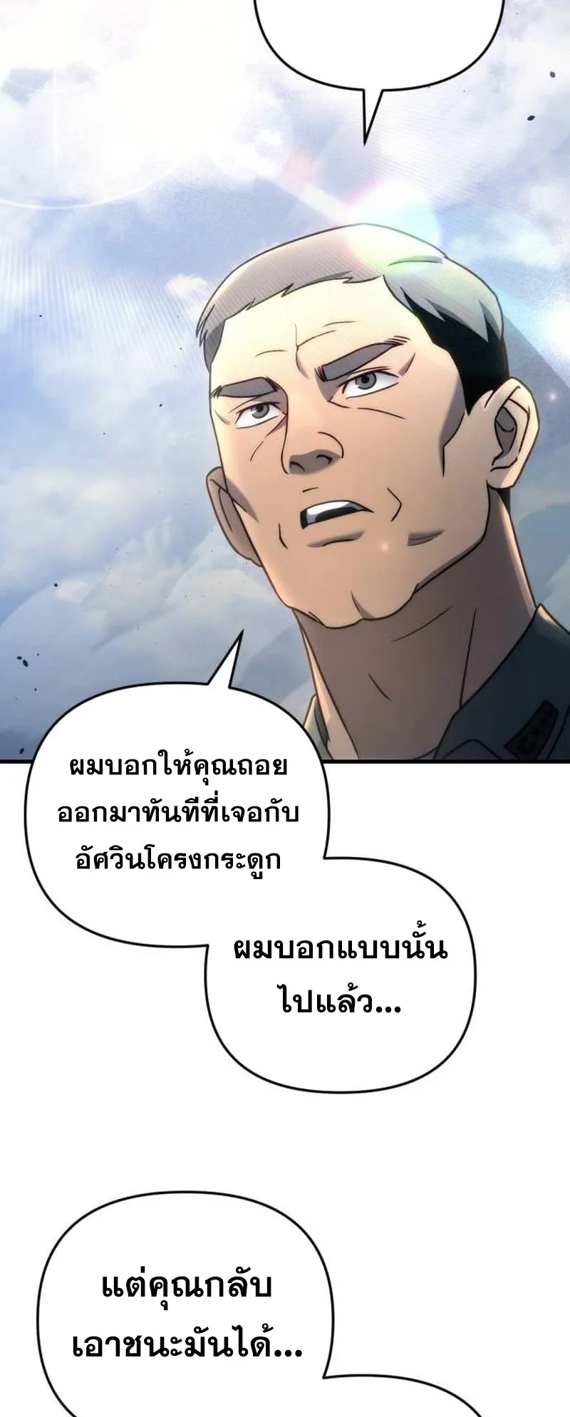 Hiding the logistics center in Apocalypse ตอนที่ 17 หน้า 65