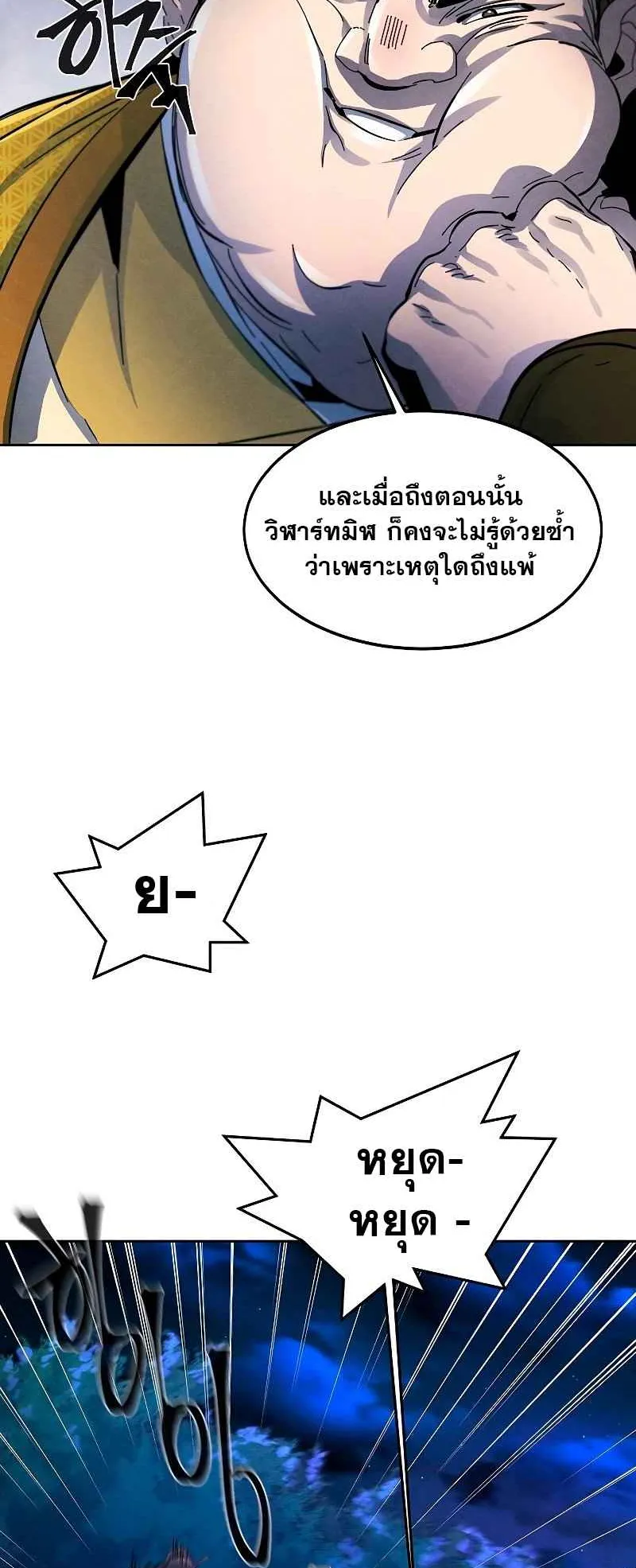 Return of the Mad Demon ตอนที่ 35 หน้า 15