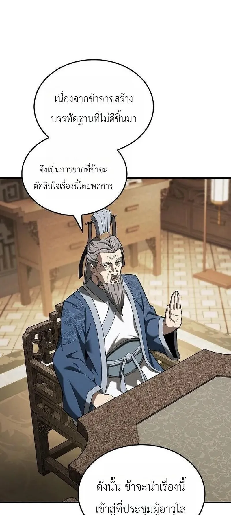 Pay-to-Win Martial God ตอนที่ 18 หน้า 59