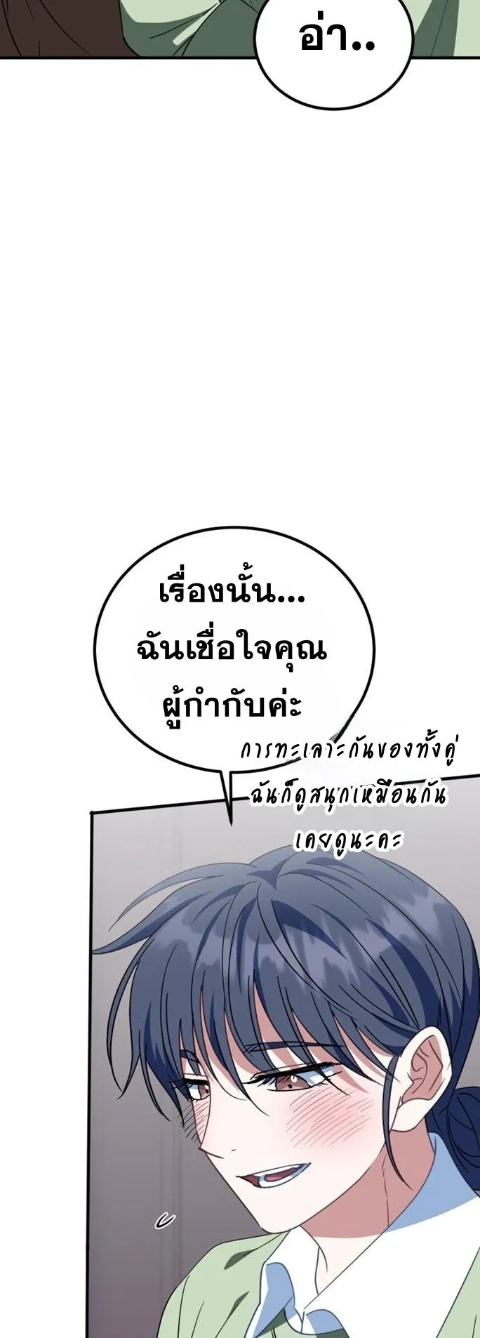 I Will Raise This Family to Greatness ตอนที่ 14 หน้า 20