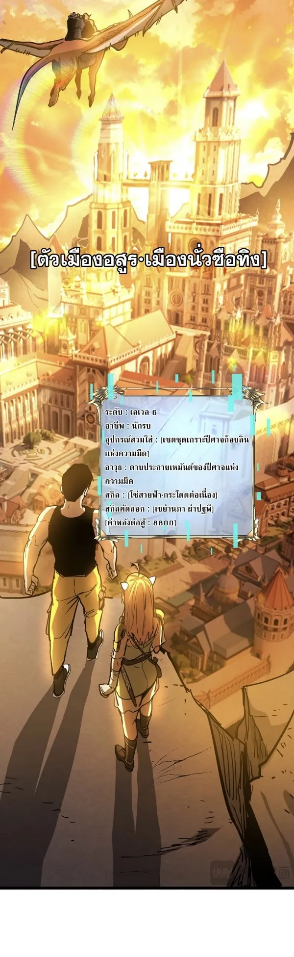Become the Strongest Hero Through the Cheat System ตอนที่ 16 หน้า 46
