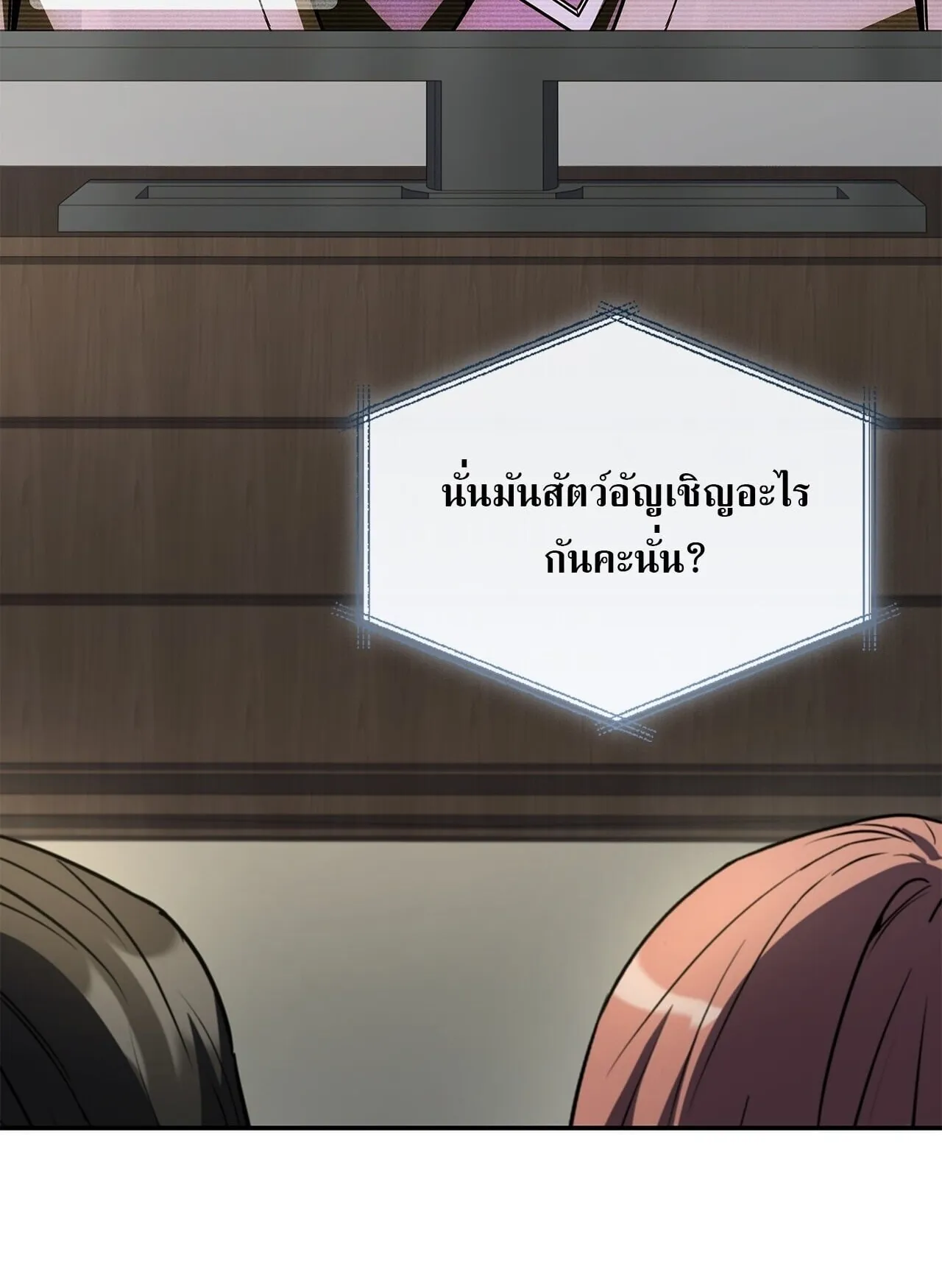 Only I Have an EX-Grade Summon ตอนที่ 37 หน้า 162