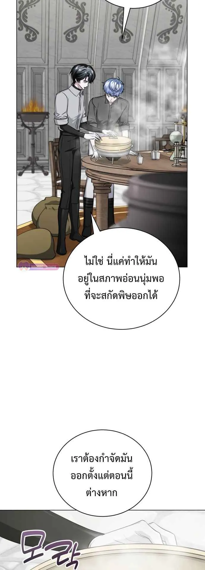 The Magic Tower’s Problem Child ตอนที่ 5 หน้า 28