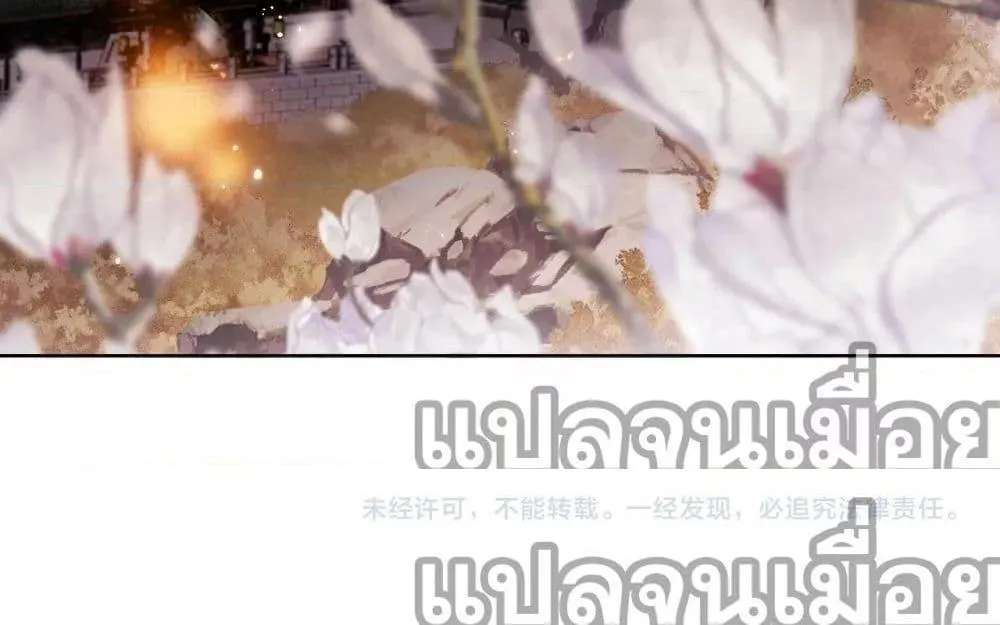 Devious Son of Heaven ตอนที่ 3 หน้า 48
