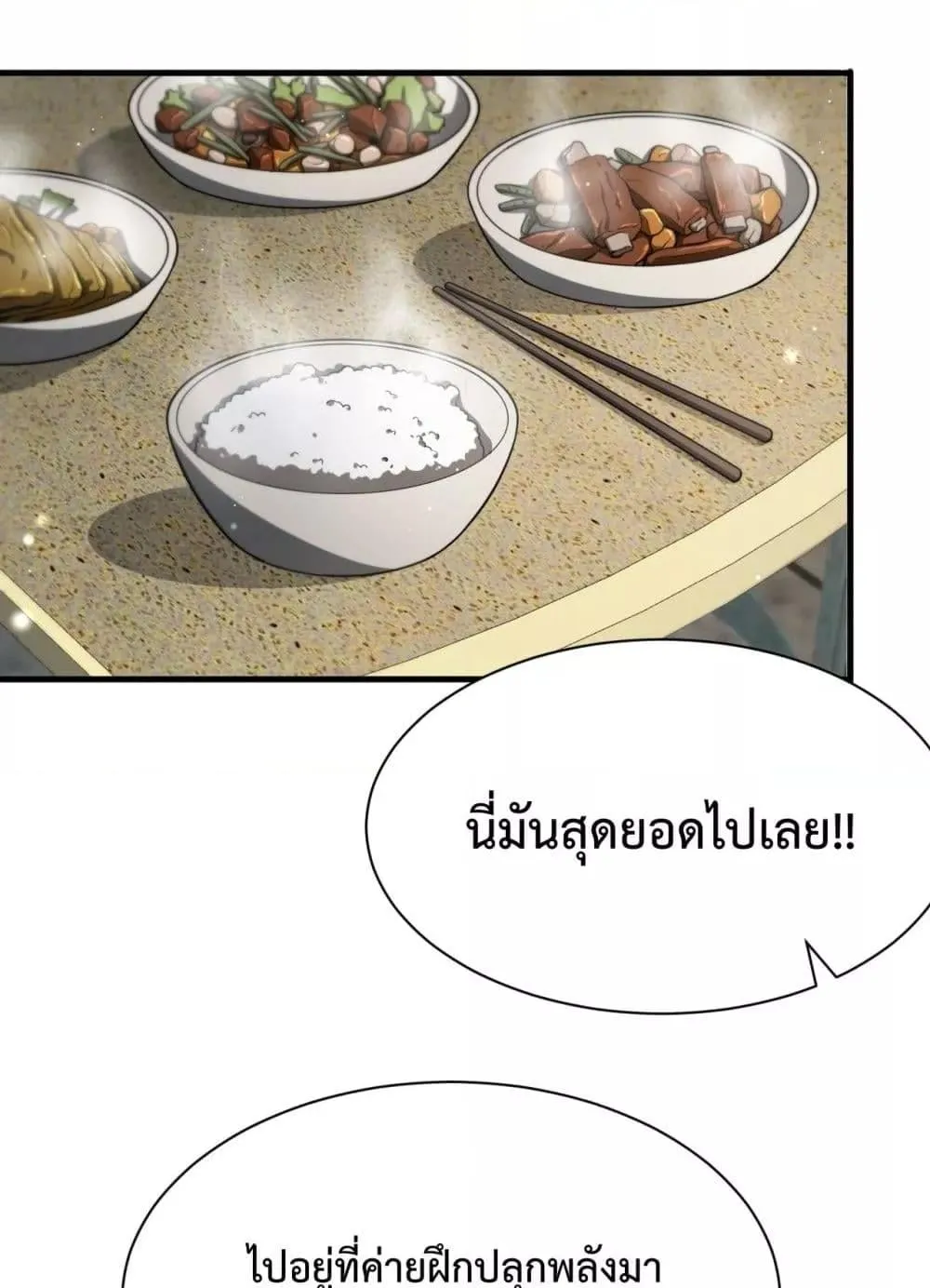 Doomsday Sword God ตอนที่ 3 หน้า 62