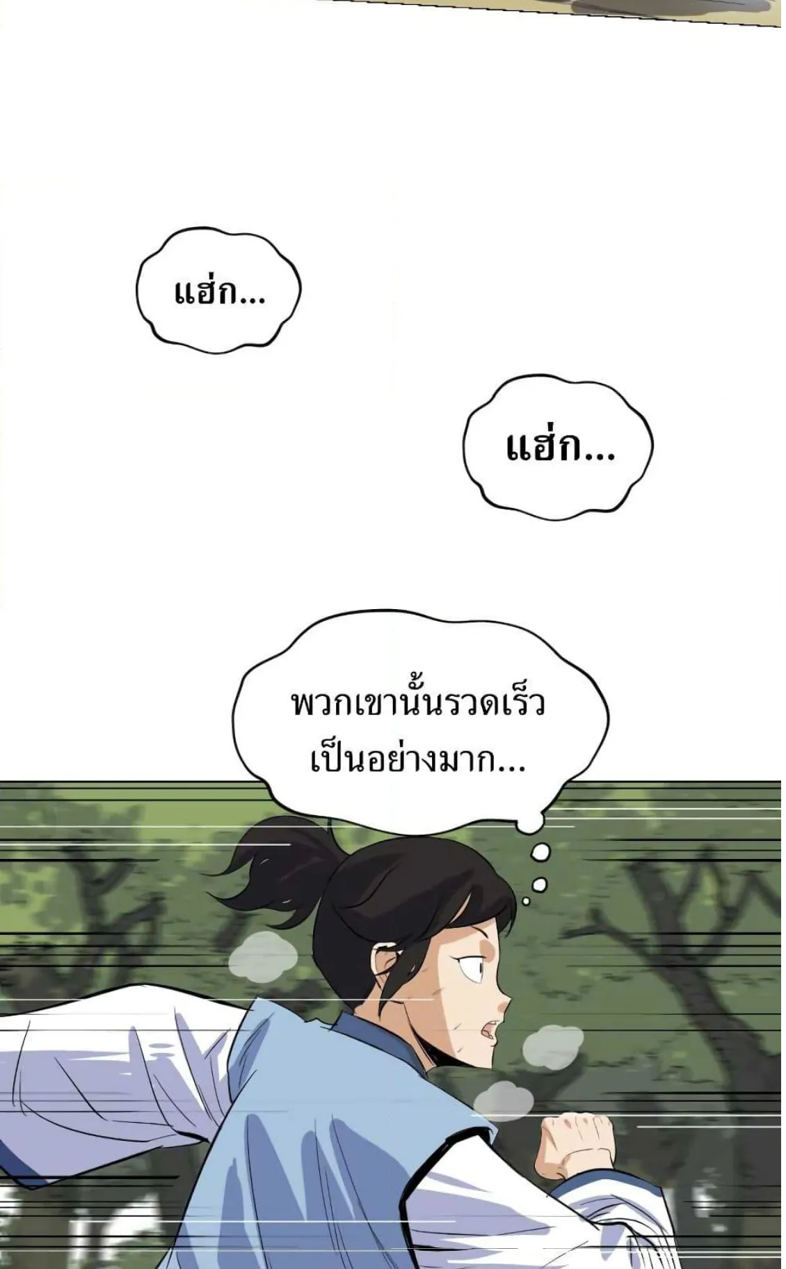 Weak Teacher ตอนที่ 5 หน้า 71