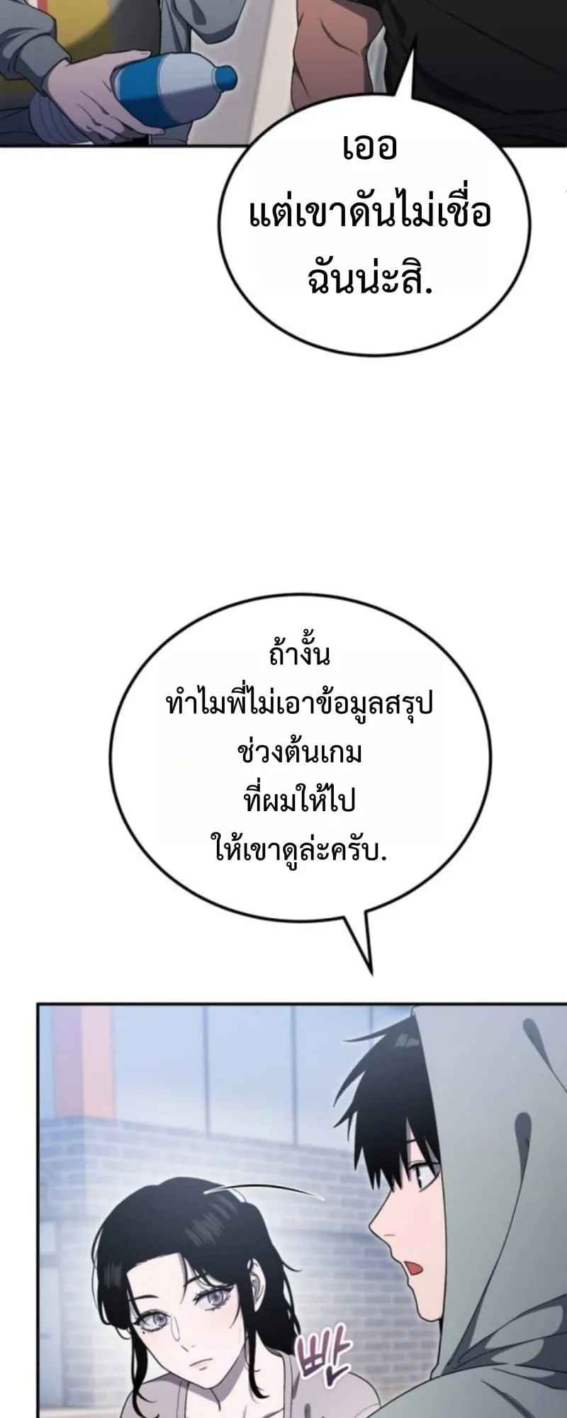 Apocalypse Veteran ตอนที่ 14 หน้า 18
