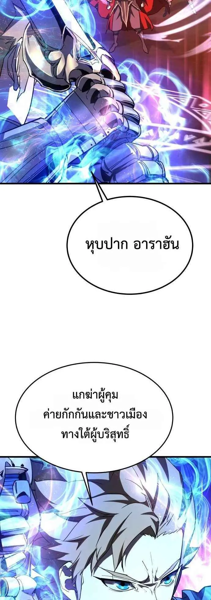 The Genius Mage Who Uses His Fists ตอนที่ 12 หน้า 78