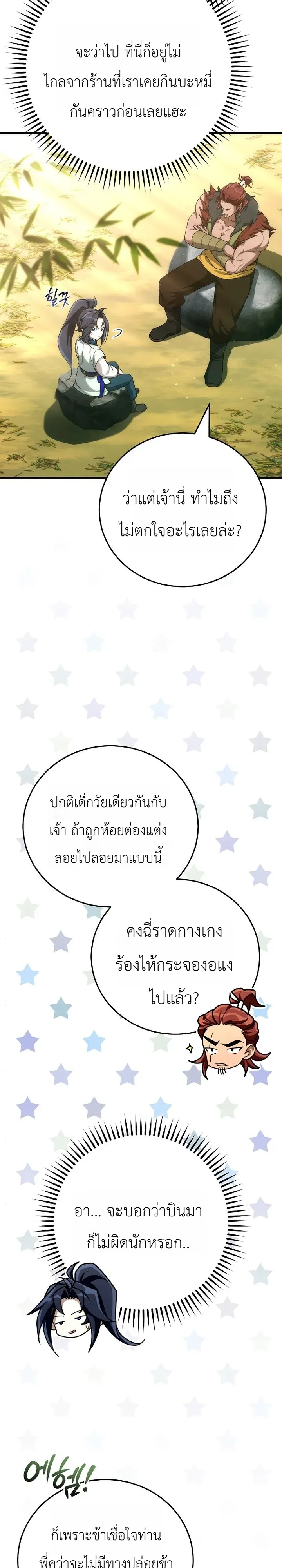 Third-Rate Martial Family Becomes the Best Under Heaven ตอนที่ 10 หน้า 24