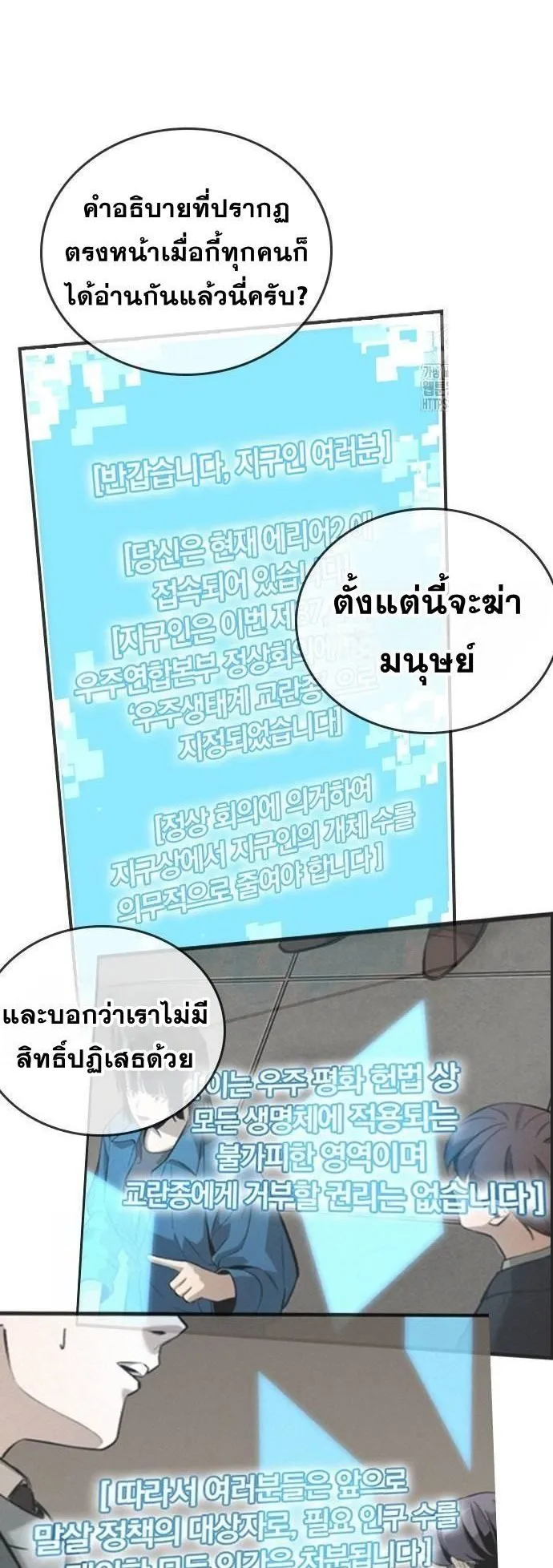 The Regressor Only Protects Me ตอนที่ 2 หน้า 49