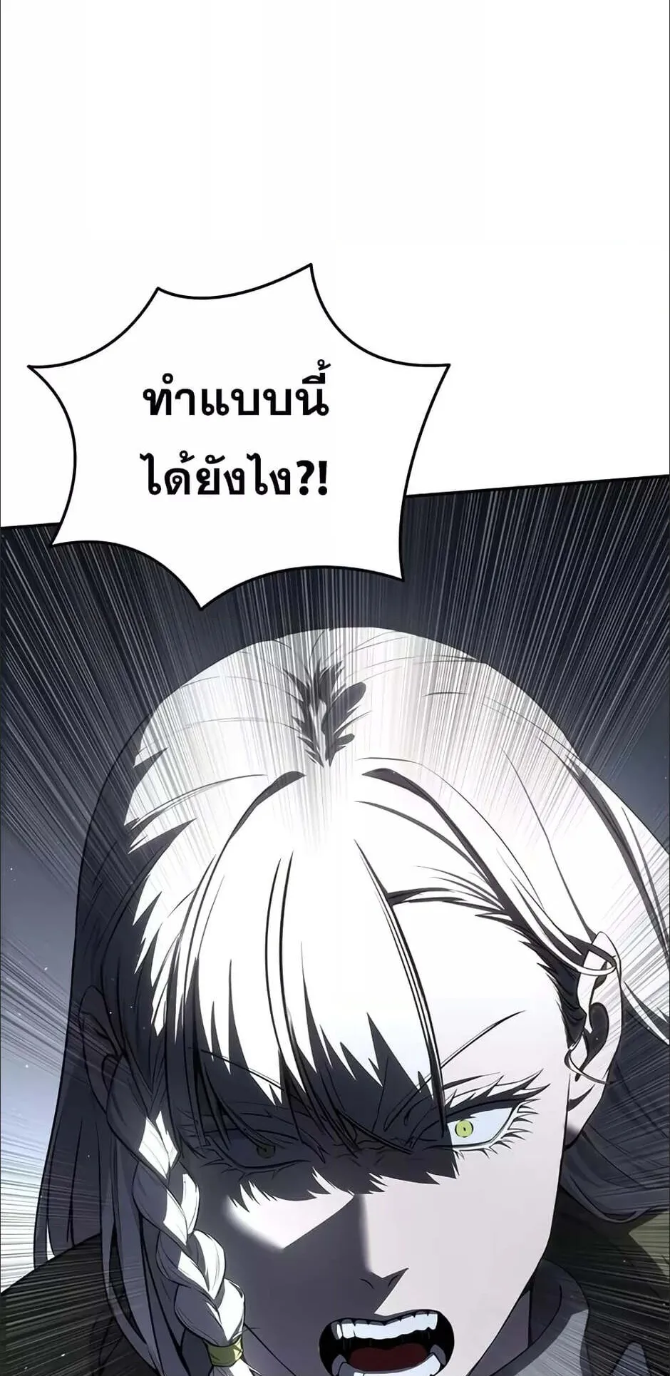 Star-Embracing Swordmaster ตอนที่ 49 หน้า 76