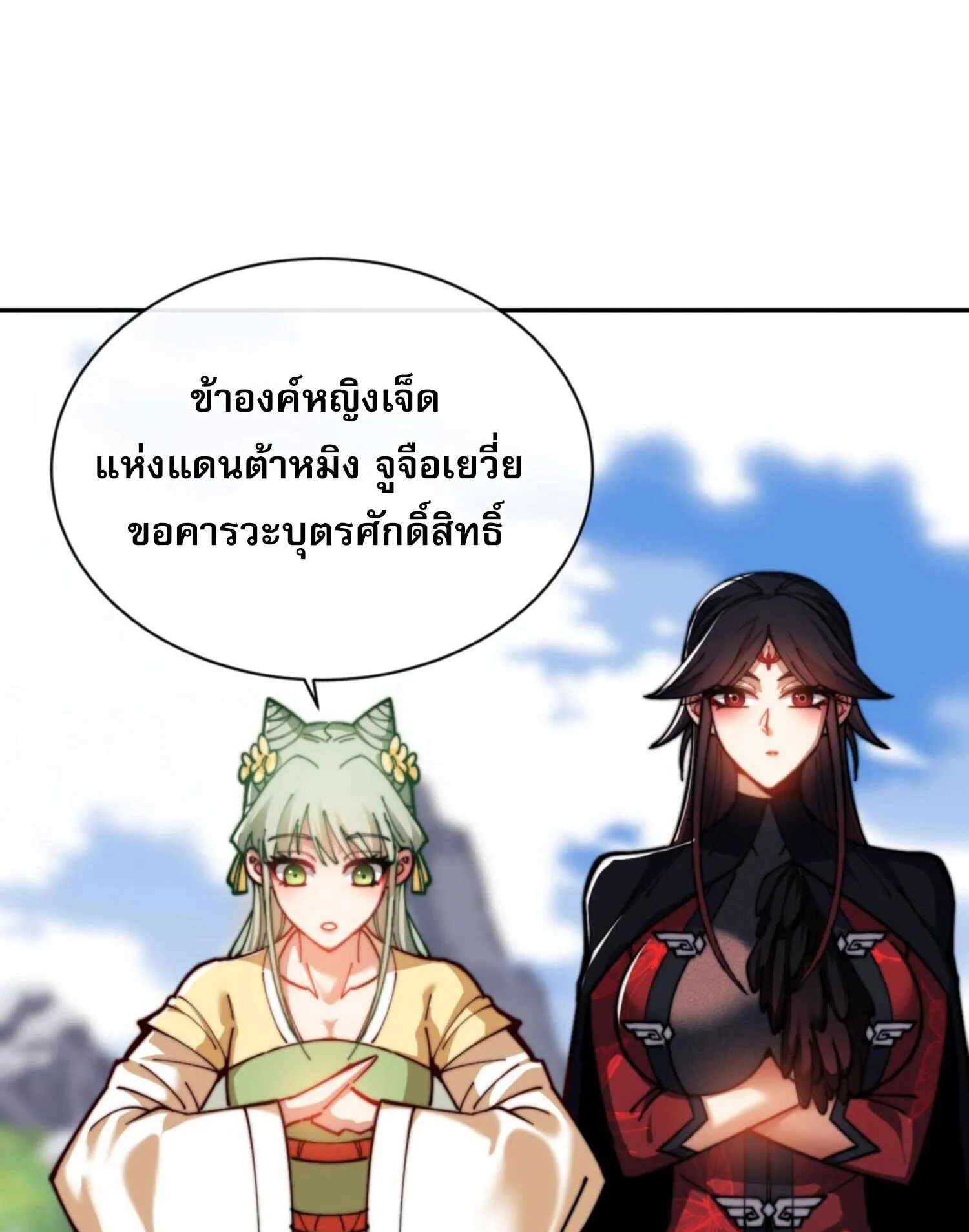 Devious Son of Heaven ตอนที่ 32 หน้า 27