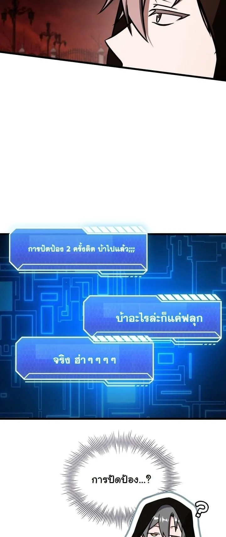 Swordmanship Veteran’s Game Stream ตอนที่ 5 หน้า 23