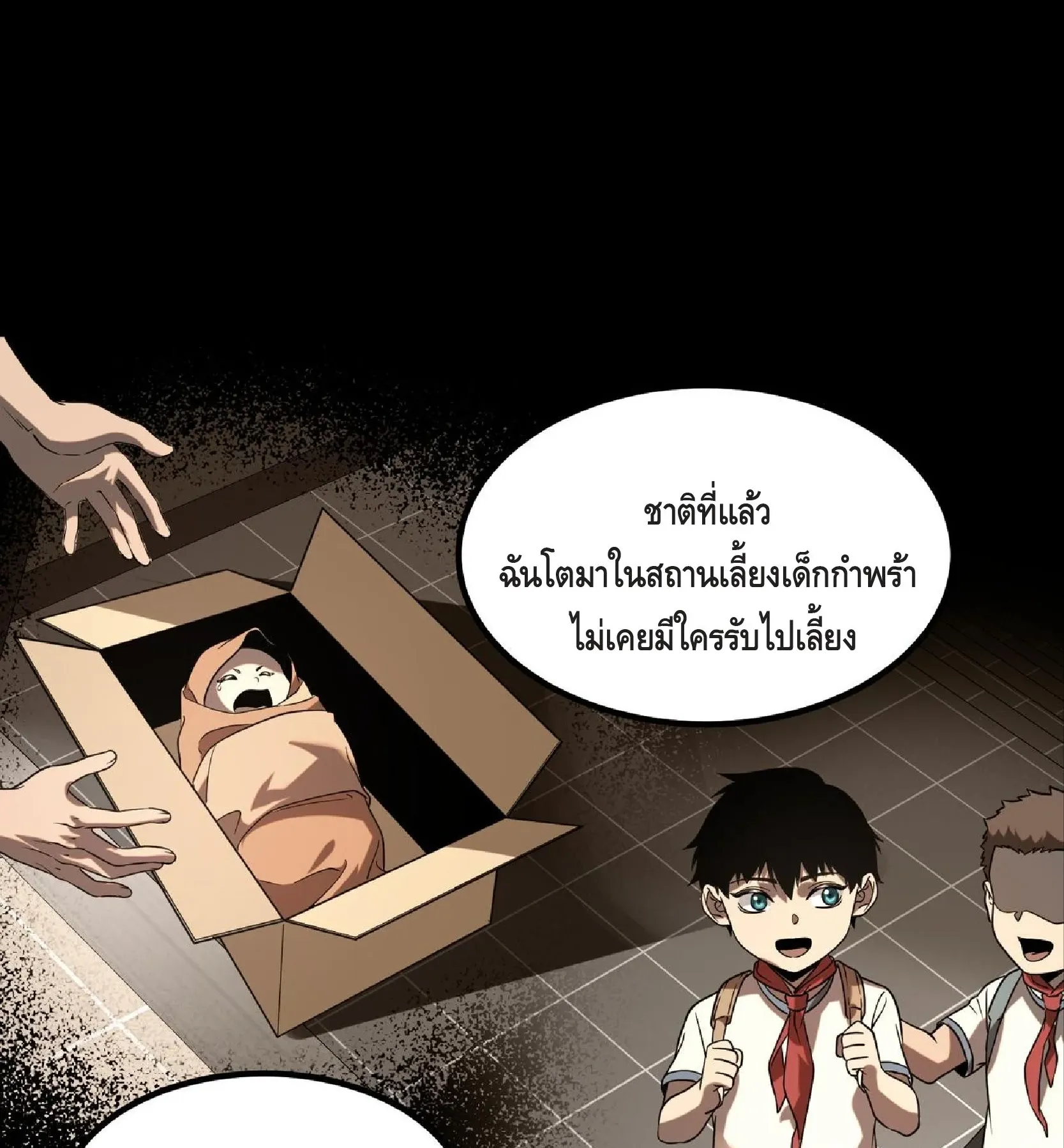 Awakening the Purple Thunder at the Beginning ตอนที่ 13 หน้า 63