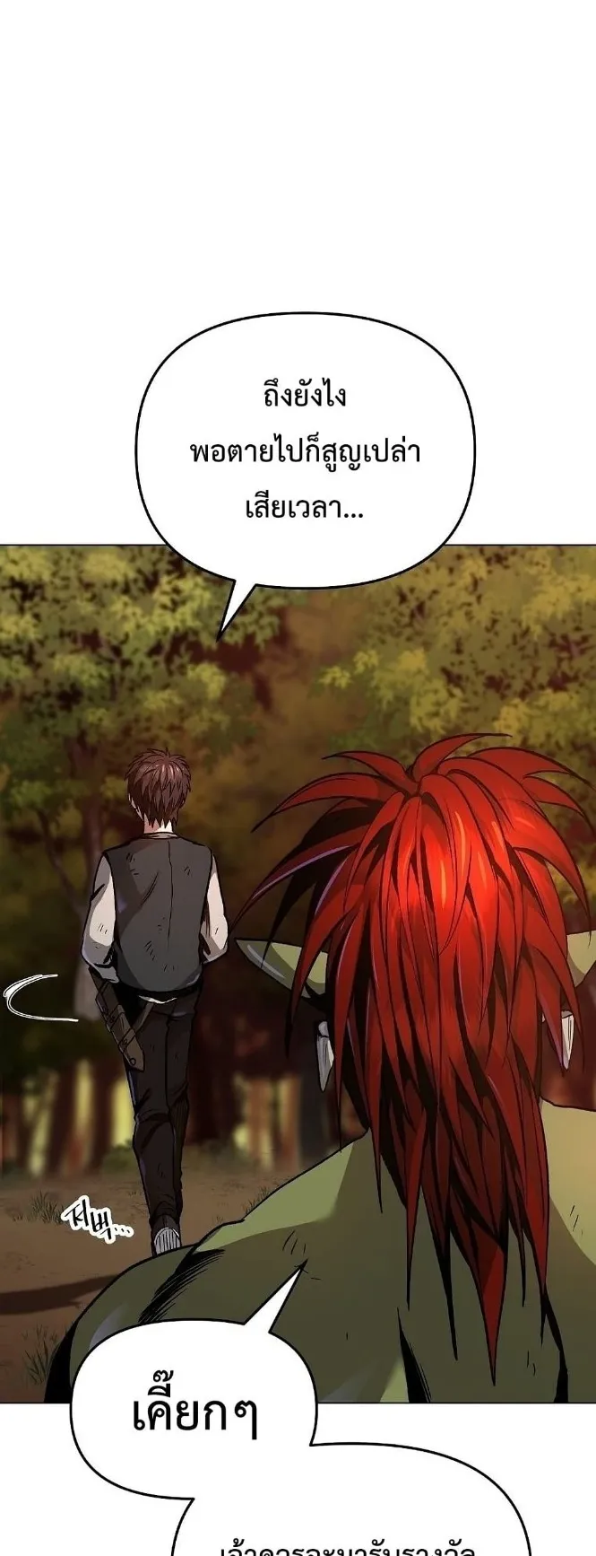 On My Way to Kill God ตอนที่ 6 หน้า 57