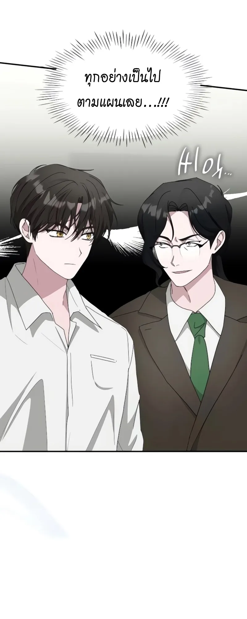I Was Immediately Mistaken for a Monster Genius Actor ตอนที่ 54 หน้า 30