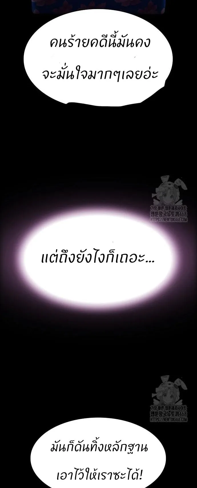 The Genius Who Sees Through the World ตอนที่ 22 หน้า 26