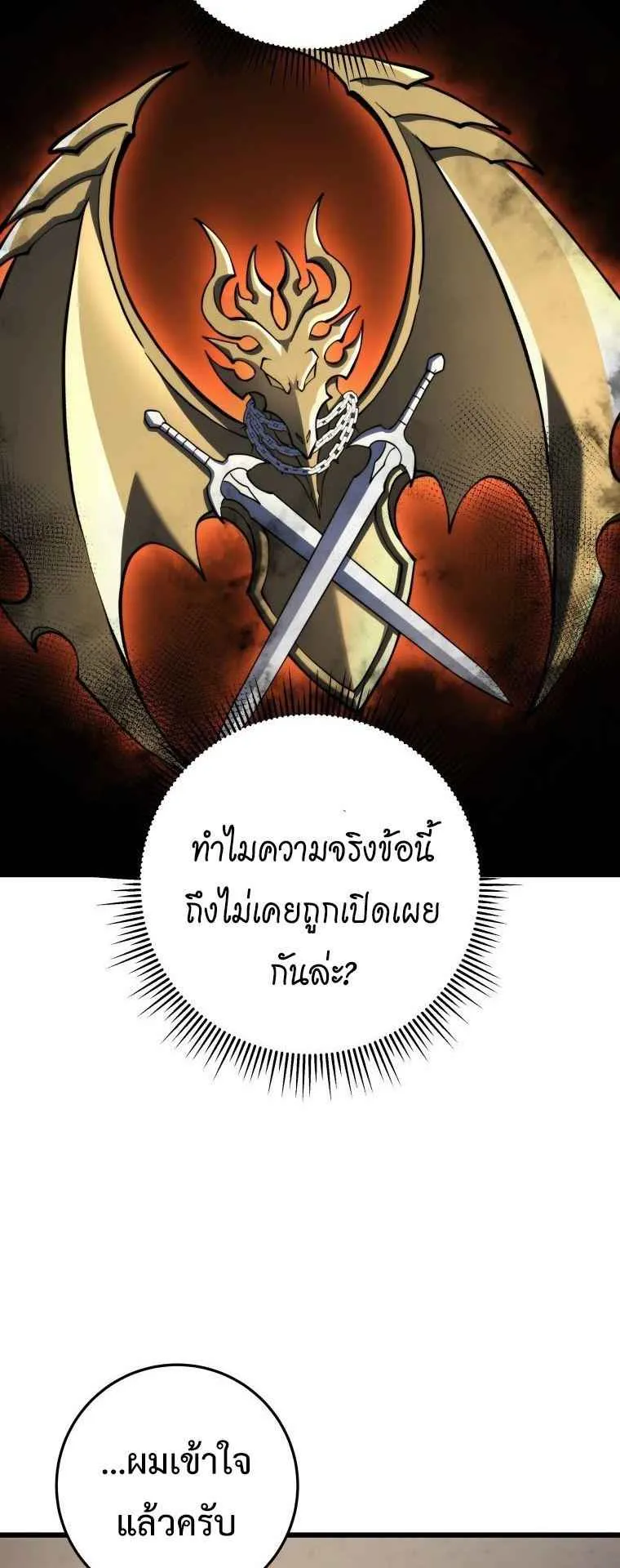 A Dragonslayer’s Peerless Regression ตอนที่ 35 หน้า 49