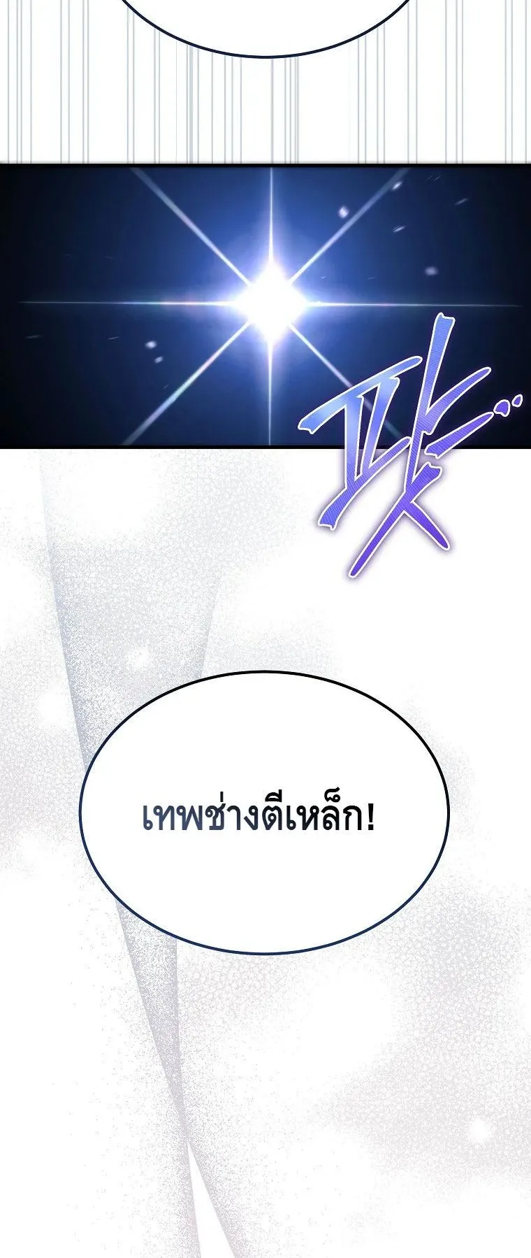 The Genius Blacksmith’s Game ตอนที่ 7 หน้า 111