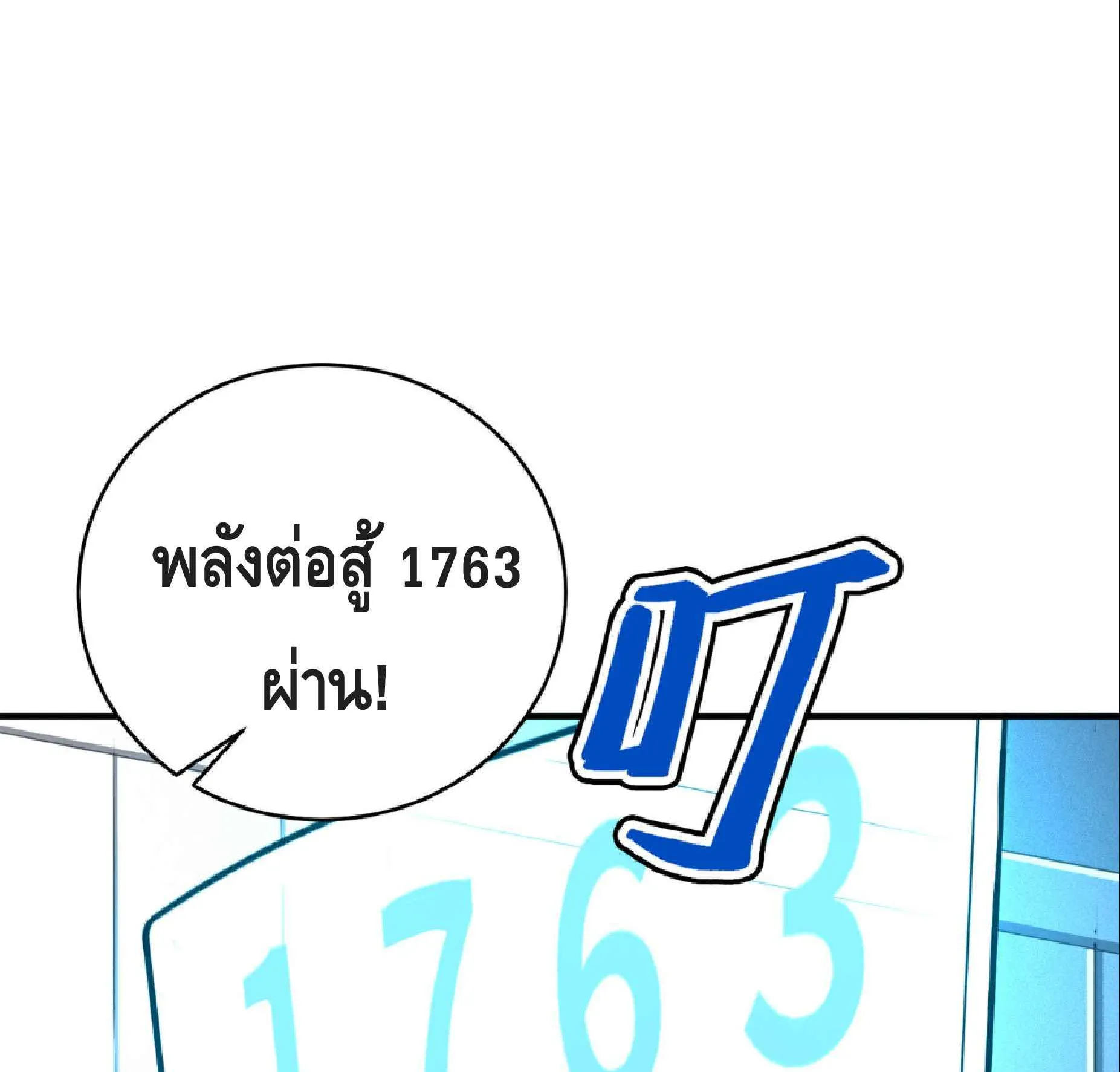 High Martial Arts: Sweeping Through Three Thousand ตอนที่ 8 หน้า 78