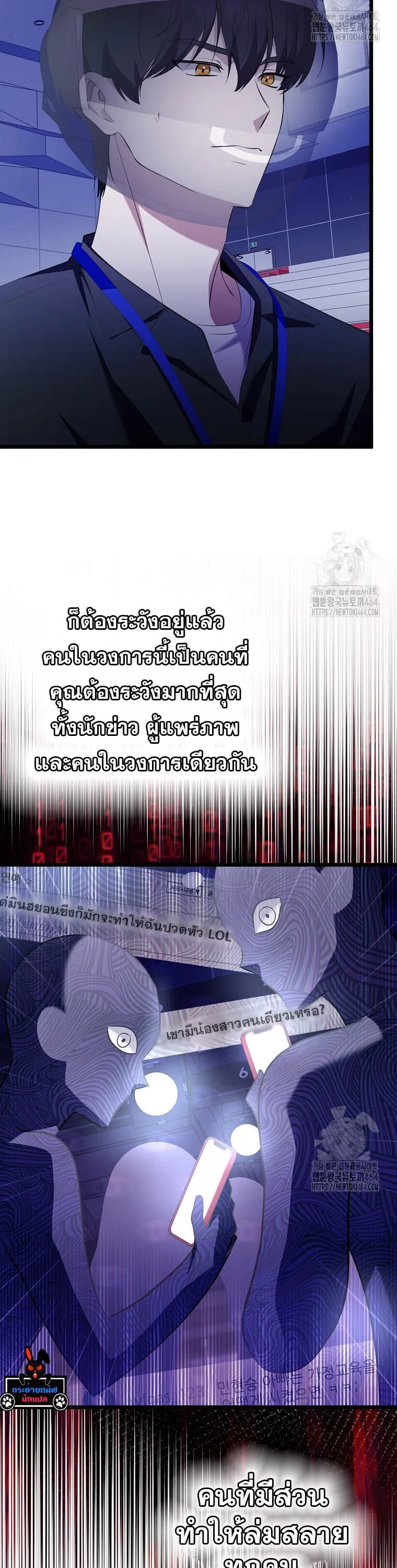 The Crazy Genius Composer Returns ตอนที่ 38 หน้า 10