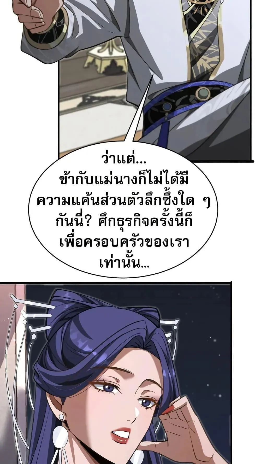 The prodigal Taoist son ตอนที่ 13 หน้า 40