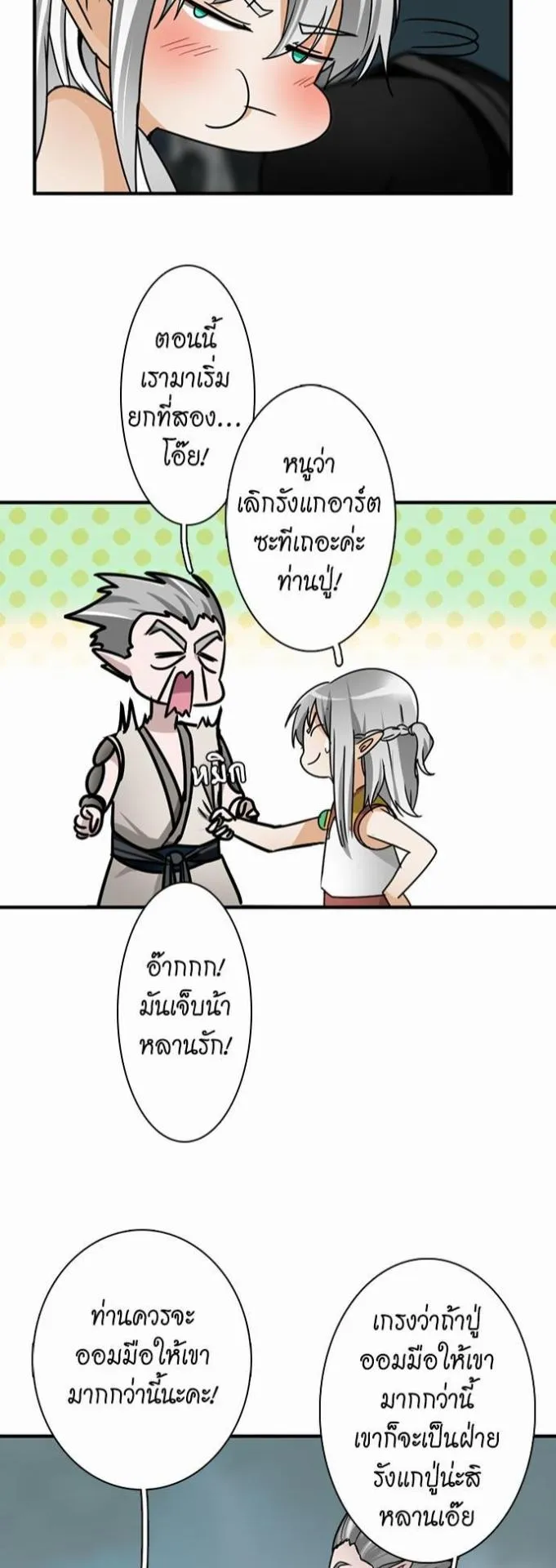 The Beginning After the End ตอนที่ 22 หน้า 22