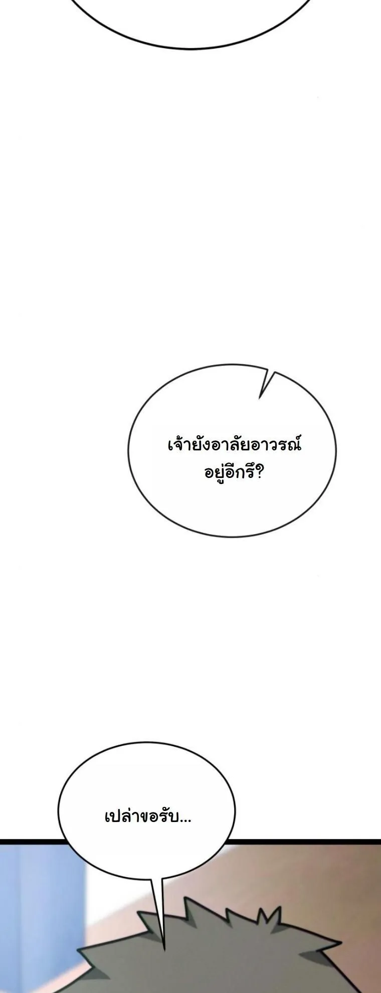 Initializing the Sect System ตอนที่ 7 หน้า 30