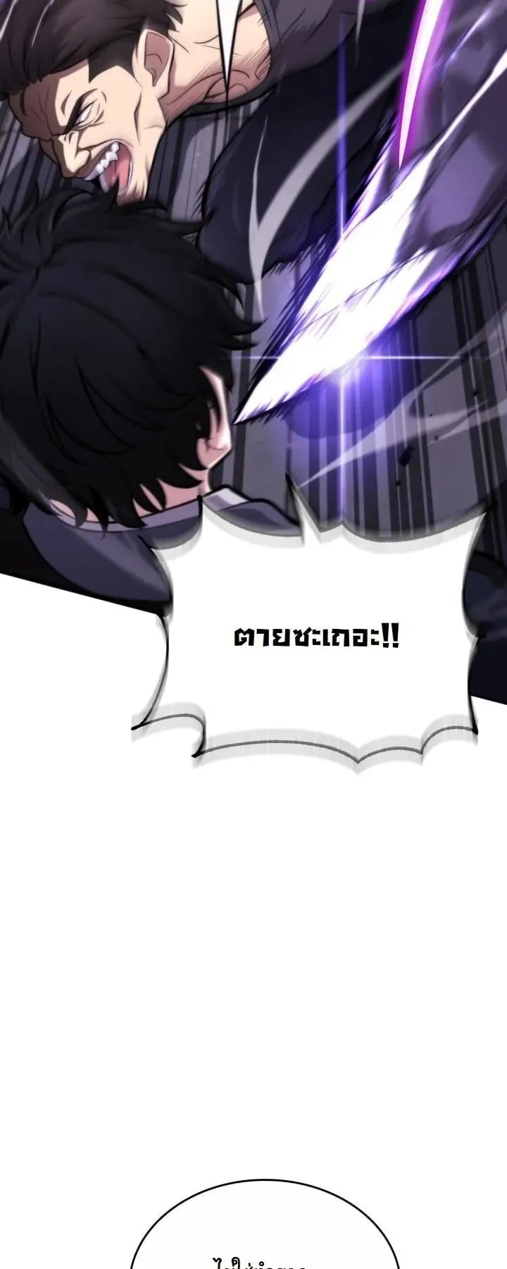 Kidnapped Dragon ตอนที่ 1 หน้า 77