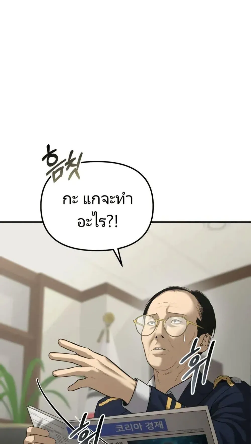The Cop Is Too Strong ตอนที่ 3 หน้า 94