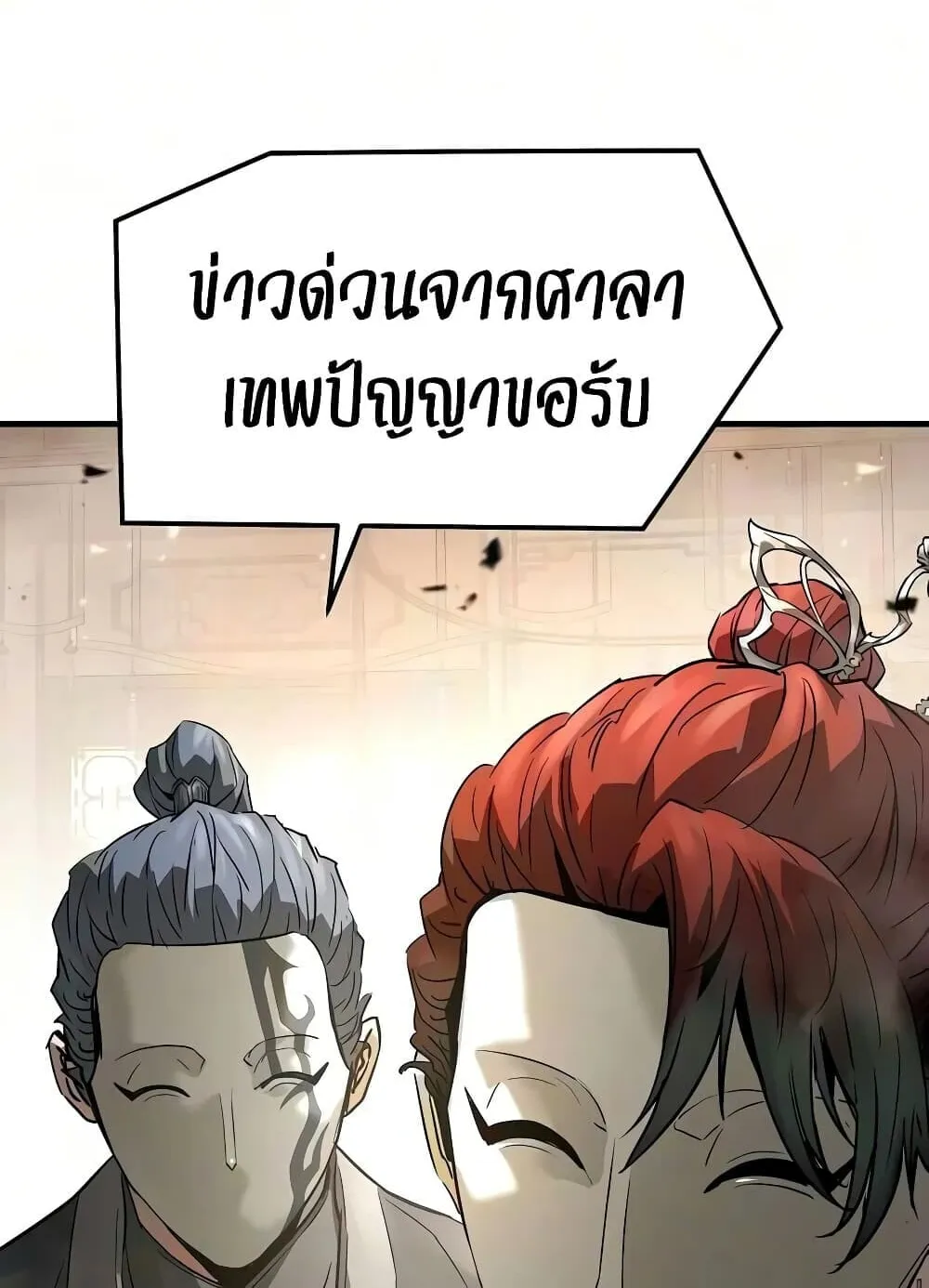 Absolute Regression ตอนที่ 116 หน้า 69