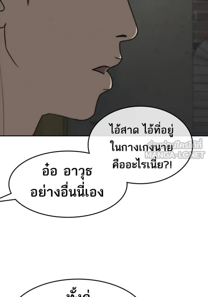 Loser Life 2 ตอนที่ 51 หน้า 39